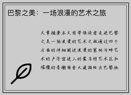 巴黎之美：一场浪漫的艺术之旅