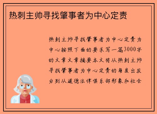 热刺主帅寻找肇事者为中心定责