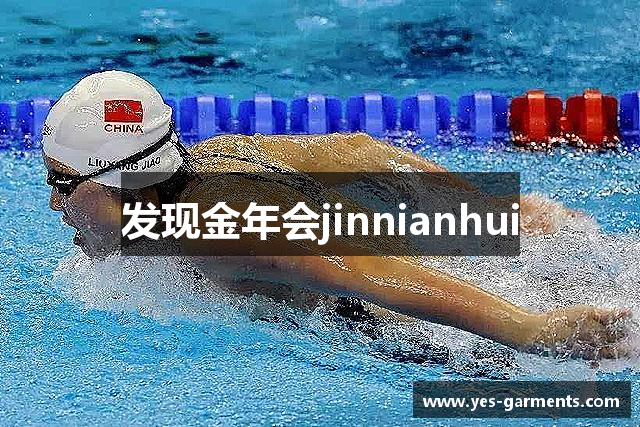 发现金年会jinnianhui